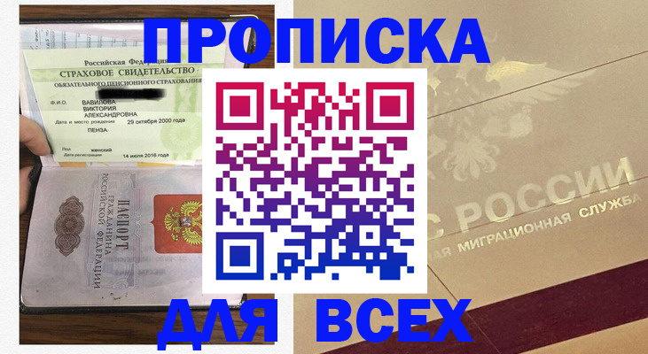 прописка в Усть-Илимске